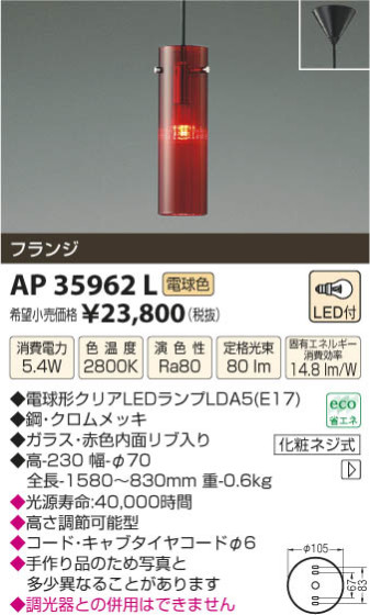 ߾ KOIZUMI ڥ LED AP35962L β