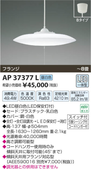 ߾ KOIZUMI ڥ LED AP37377L β