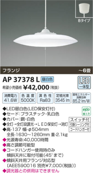 ߾ KOIZUMI ڥ LED AP37378L β