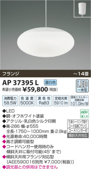 ߾ KOIZUMI ڥ LED AP37395L β