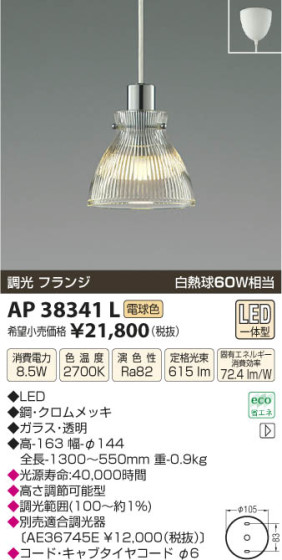 ߾ KOIZUMI ڥ LED AP38341L β