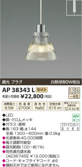 ߾ KOIZUMI ڥ LED AP38343L β