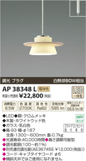 ߾ KOIZUMI ڥ LED AP38348L β