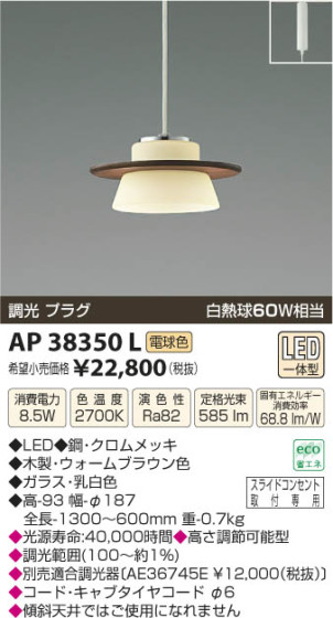 ߾ KOIZUMI ڥ LED AP38350L β