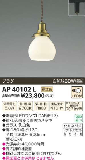 ߾ KOIZUMI ڥ LED AP40102L β