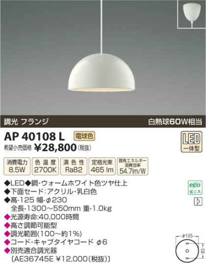 ߾ KOIZUMI ڥ LED AP40108L β