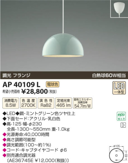 ߾ KOIZUMI ڥ LED AP40109L β