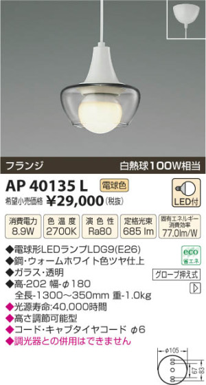 ߾ KOIZUMI ڥ LED AP40135L β