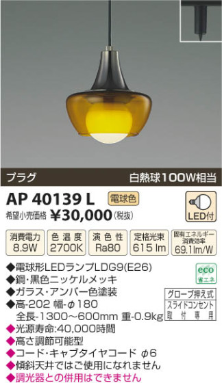 ߾ KOIZUMI ڥ LED AP40139L β