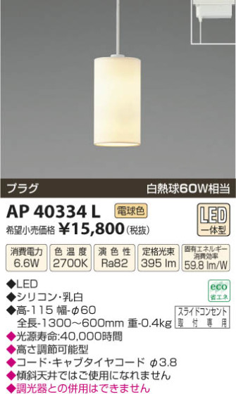 ߾ KOIZUMI ڥ LED AP40334L β