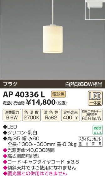 ߾ KOIZUMI ڥ LED AP40336L β