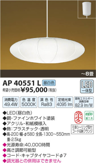 ߾ KOIZUMI ڥ LED AP40551L β