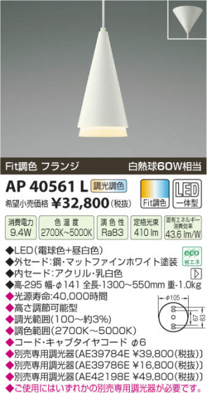 ߾ KOIZUMI ڥ LED AP40561L β