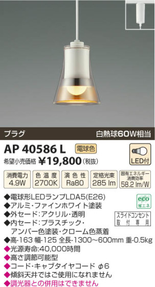߾ KOIZUMI ڥ LED AP40586L β