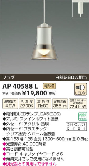 ߾ KOIZUMI ڥ LED AP40588L β