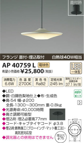 ߾ KOIZUMI ڥ LED AP40759L β