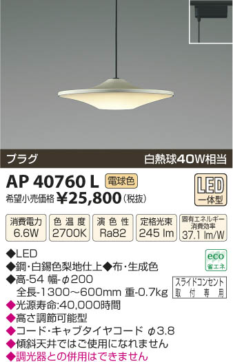 ߾ KOIZUMI ڥ LED AP40760L β