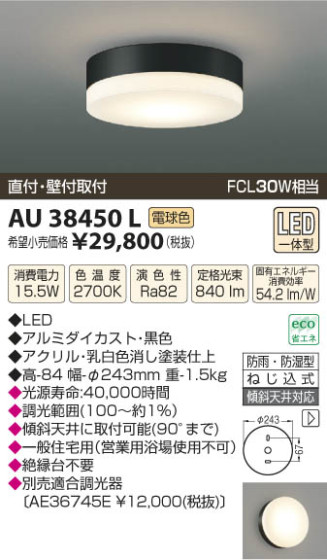 ߾ KOIZUMI ɱɼ LED AU38450L β