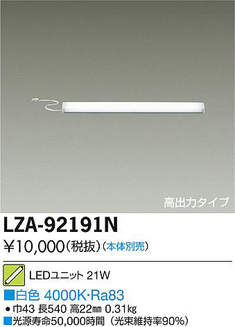 ʼ̿DAIKO ŵ LED˥å LZA-92191N