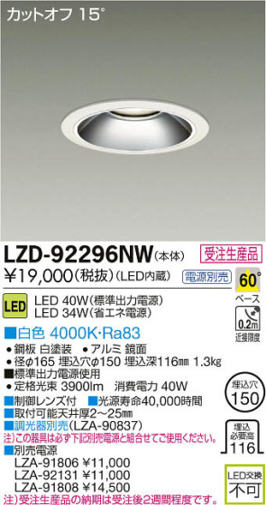 ʼ̿DAIKO ŵ LED饤 LZD-92296NW