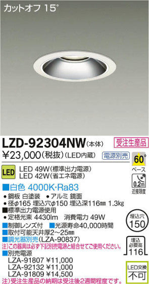 ʼ̿DAIKO ŵ LED饤 LZD-92304NW