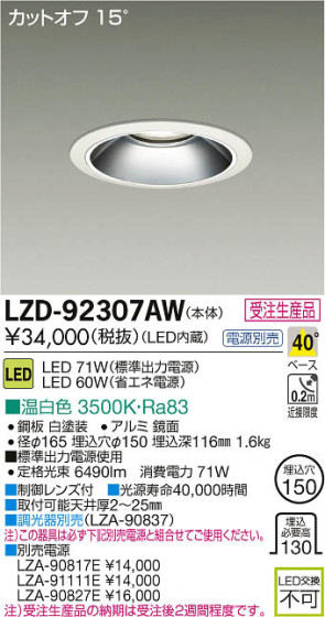 ʼ̿DAIKO ŵ LED饤 LZD-92307AW