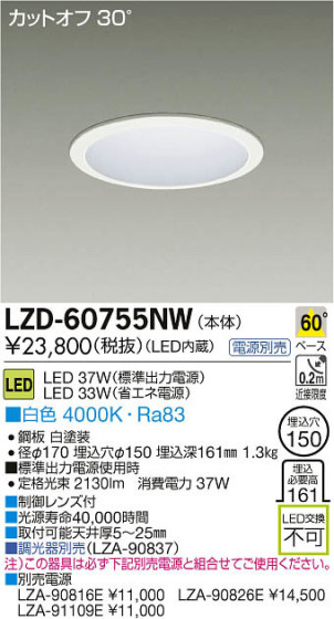 ʼ̿DAIKO ŵ LED饤 LZD-60755NW