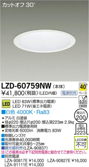 ʼ̿DAIKO ŵ LED饤 LZD-60759NW