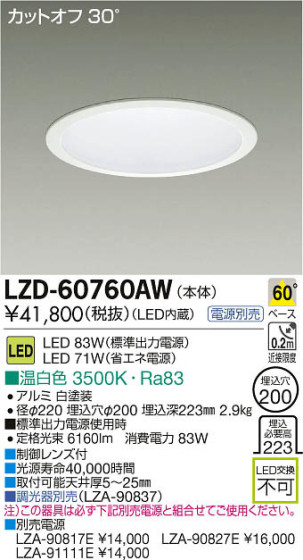 ʼ̿DAIKO ŵ LED饤 LZD-60760AW