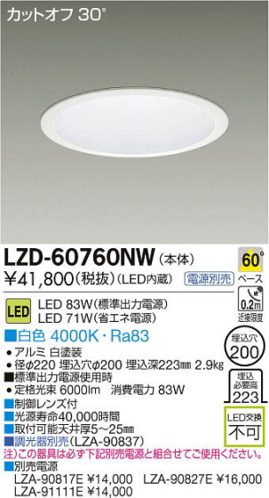 ʼ̿DAIKO ŵ LED饤 LZD-60760NW