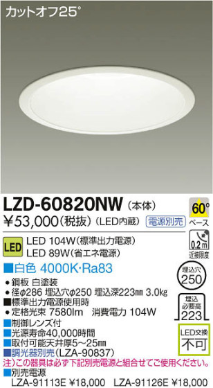 ʼ̿DAIKO ŵ LED饤 LZD-60820NW