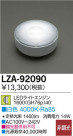 DAIKO ŵ LED LZA-92090