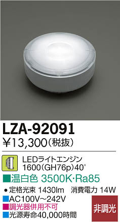 ʼ̿DAIKO ŵ LED LZA-92091