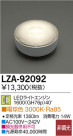 DAIKO ŵ LED LZA-92092