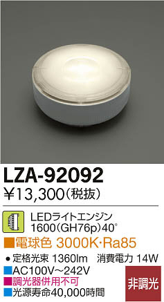 ʼ̿DAIKO ŵ LED LZA-92092