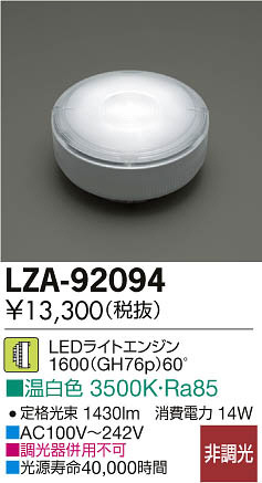 ʼ̿DAIKO ŵ LED LZA-92094