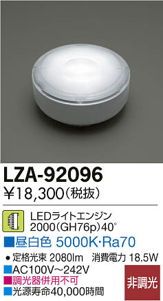 ʼ̿DAIKO ŵ LED LZA-92096