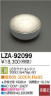 DAIKO ŵ LED LZA-92099
