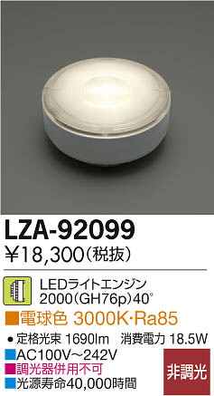 ʼ̿DAIKO ŵ LED LZA-92099