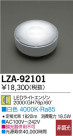 DAIKO ŵ LED LZA-92101