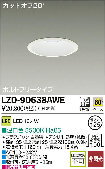 ʼ̿DAIKO ŵ LED饤 LZD-90638AWE