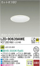 DAIKO ŵ LED饤 LZD-90639AWE