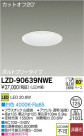 DAIKO ŵ LED饤 LZD-90639NWE
