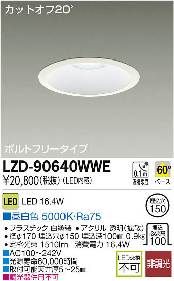 ʼ̿DAIKO ŵ LED饤 LZD-90640WWE