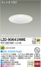 DAIKO ŵ LED饤 LZD-90641NWE