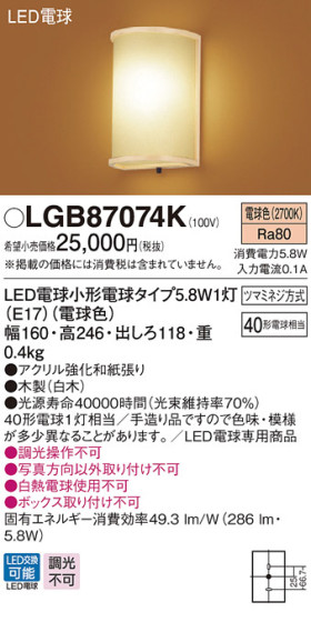 Panasonic LED ֥饱å LGB87074K ᥤ̿