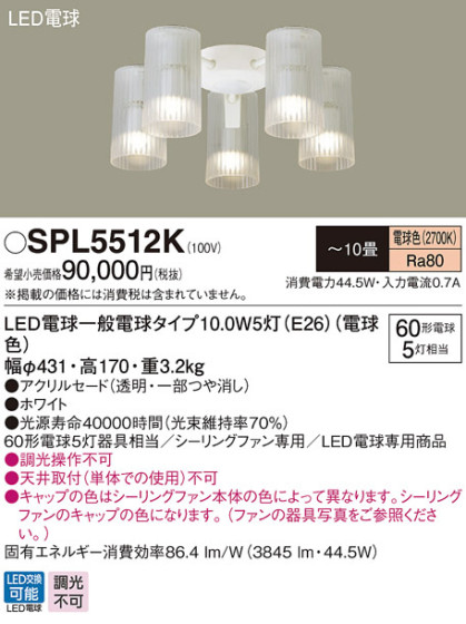 Panasonic LED ѡ SPL5512K ᥤ̿