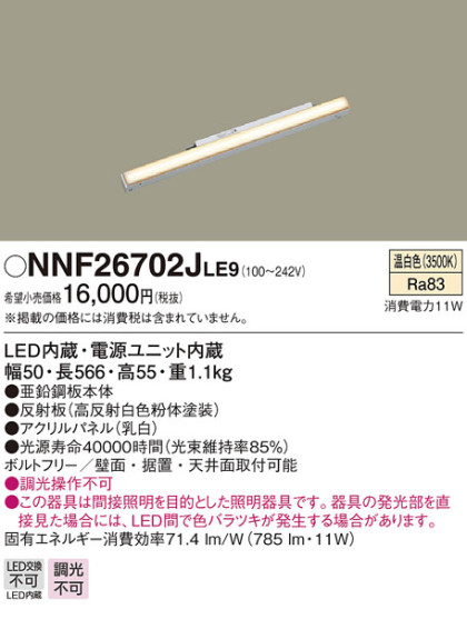 Panasonic LED ܾ NNF26702JLE9 ᥤ̿