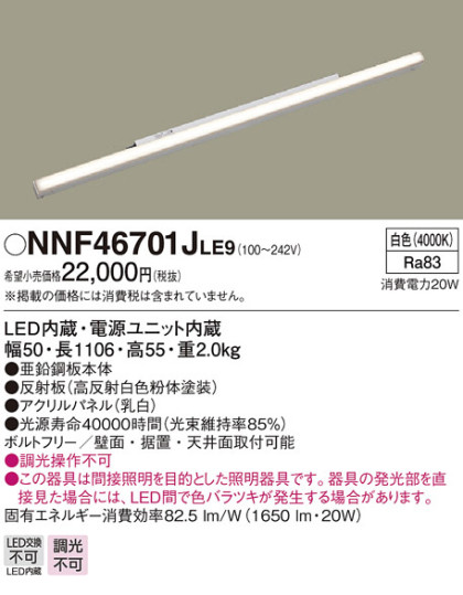 Panasonic LED ܾ NNF46701JLE9 ᥤ̿