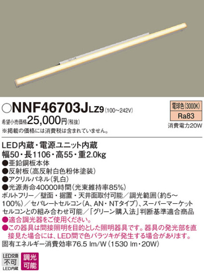 Panasonic LED ܾ NNF46703JLZ9 ᥤ̿